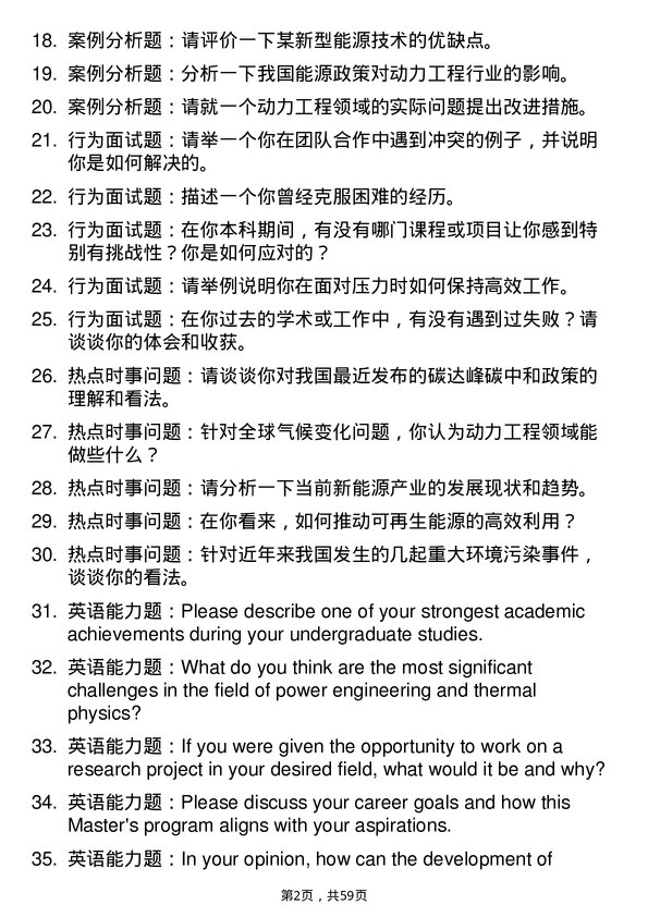 35道中国科学院广州能源研究所动力工程及工程热物理专业研究生复试面试题及参考回答含英文能力题