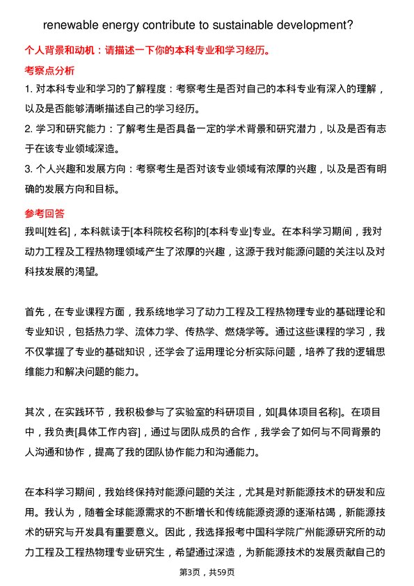 35道中国科学院广州能源研究所动力工程及工程热物理专业研究生复试面试题及参考回答含英文能力题