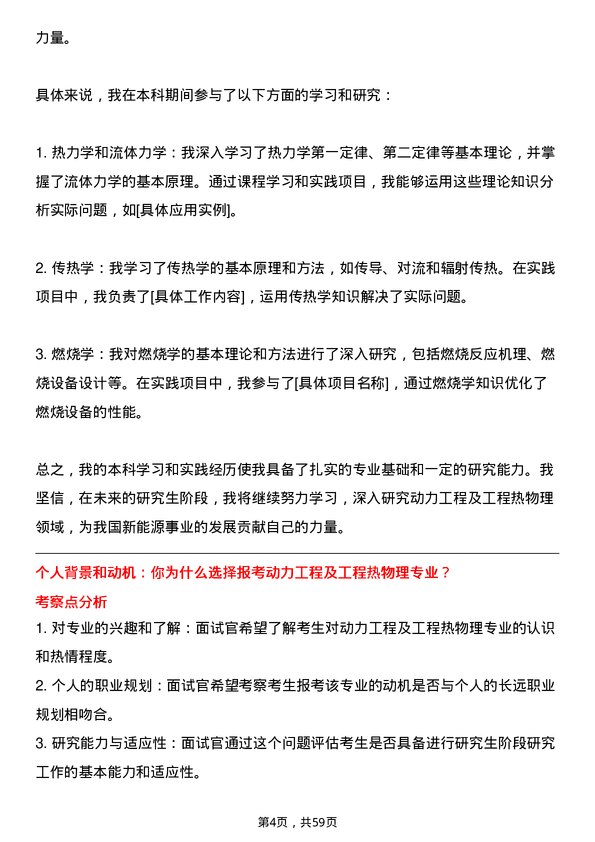 35道中国科学院广州能源研究所动力工程及工程热物理专业研究生复试面试题及参考回答含英文能力题