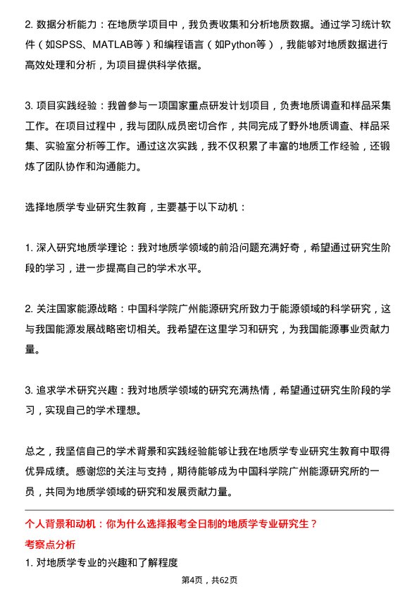 35道中国科学院广州能源研究所地质学专业研究生复试面试题及参考回答含英文能力题