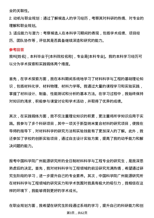 35道中国科学院广州能源研究所材料科学与工程专业研究生复试面试题及参考回答含英文能力题