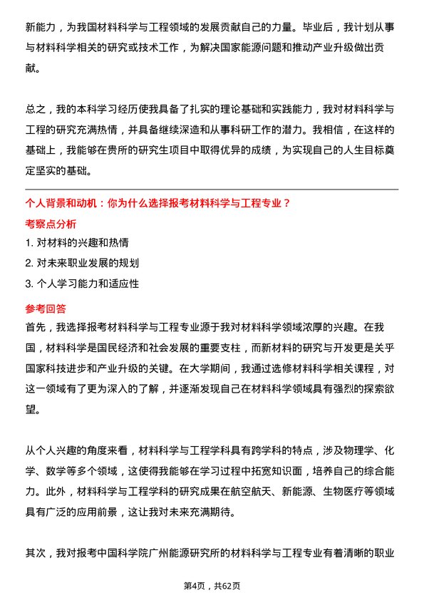 35道中国科学院广州能源研究所材料科学与工程专业研究生复试面试题及参考回答含英文能力题