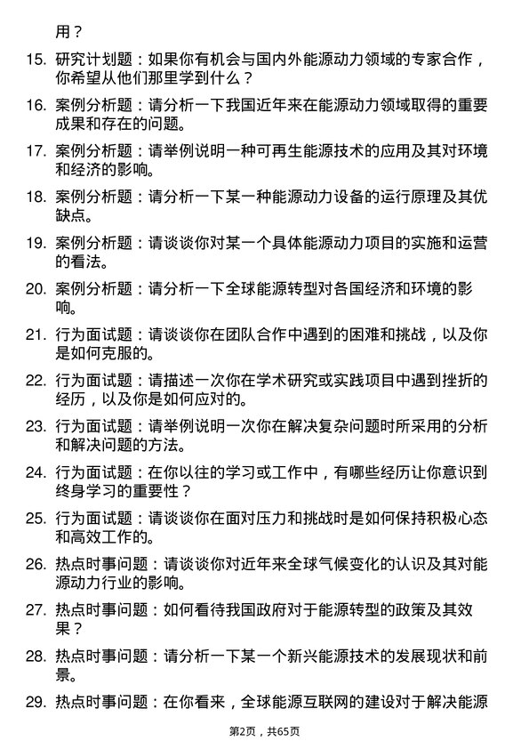 35道中国科学院广州能源研究所能源动力专业研究生复试面试题及参考回答含英文能力题