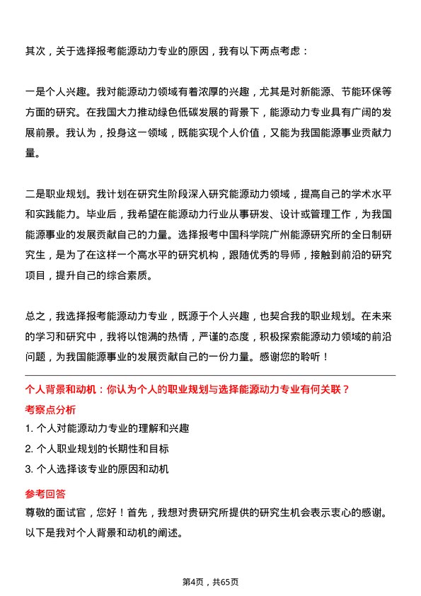 35道中国科学院广州能源研究所能源动力专业研究生复试面试题及参考回答含英文能力题