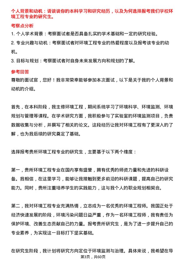 35道中国科学院成都山地灾害与环境研究所环境工程专业研究生复试面试题及参考回答含英文能力题