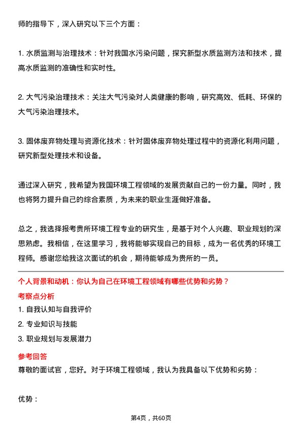 35道中国科学院成都山地灾害与环境研究所环境工程专业研究生复试面试题及参考回答含英文能力题