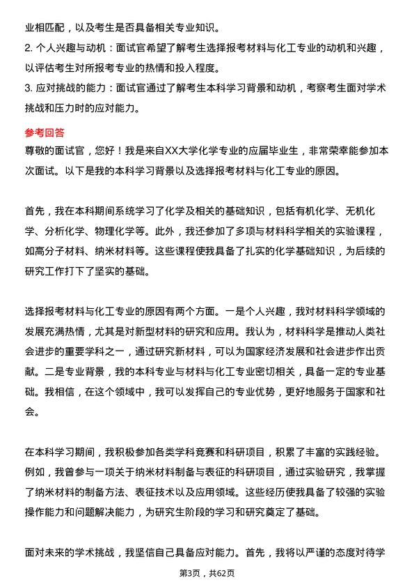 35道中国科学院成都有机化学研究所材料与化工专业研究生复试面试题及参考回答含英文能力题