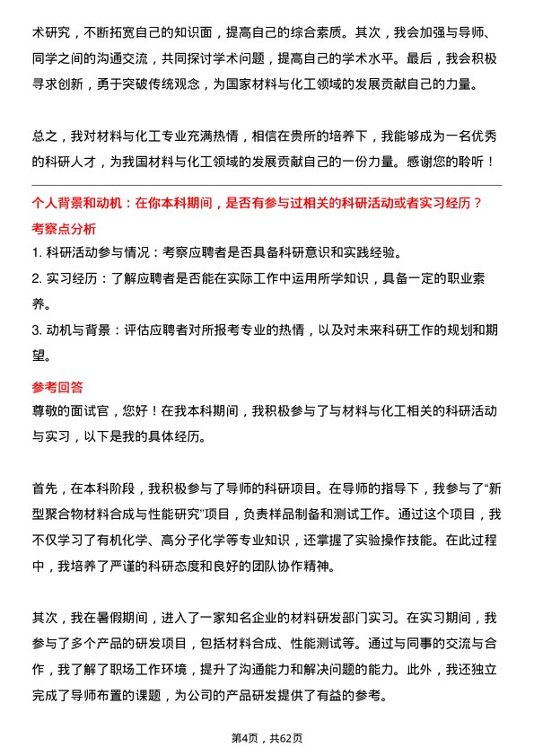 35道中国科学院成都有机化学研究所材料与化工专业研究生复试面试题及参考回答含英文能力题