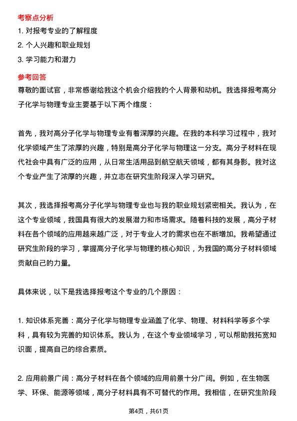 35道中国科学院成都有机化学研究所高分子化学与物理专业研究生复试面试题及参考回答含英文能力题