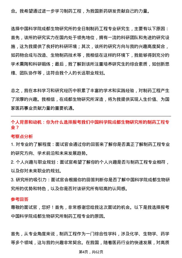 35道中国科学院成都生物研究所制药工程专业研究生复试面试题及参考回答含英文能力题