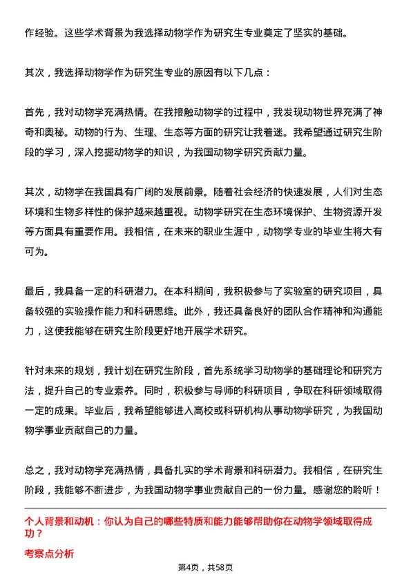 35道中国科学院成都生物研究所动物学专业研究生复试面试题及参考回答含英文能力题