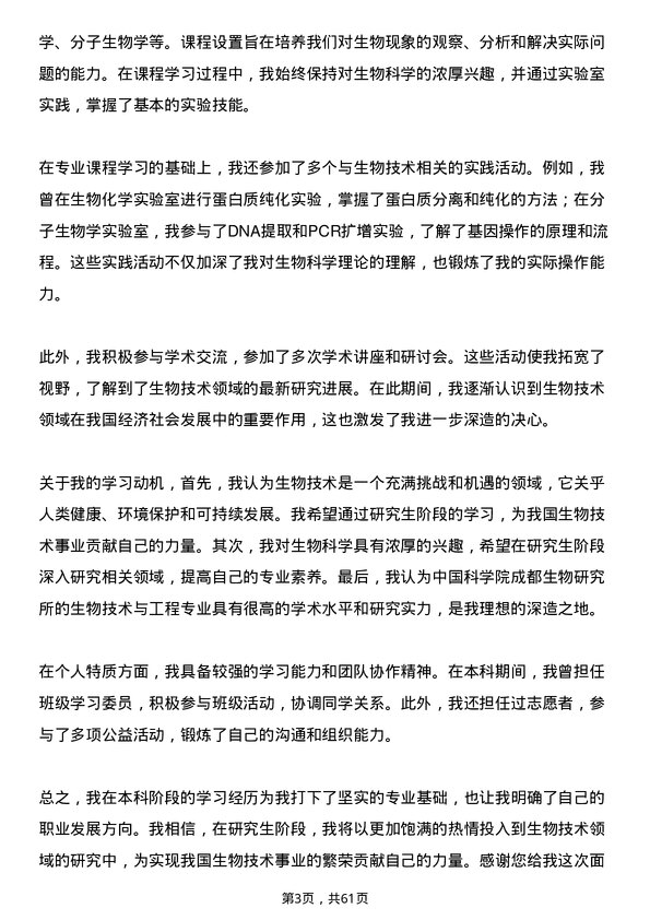 35道中国科学院成都生物研究所生物技术与工程专业研究生复试面试题及参考回答含英文能力题