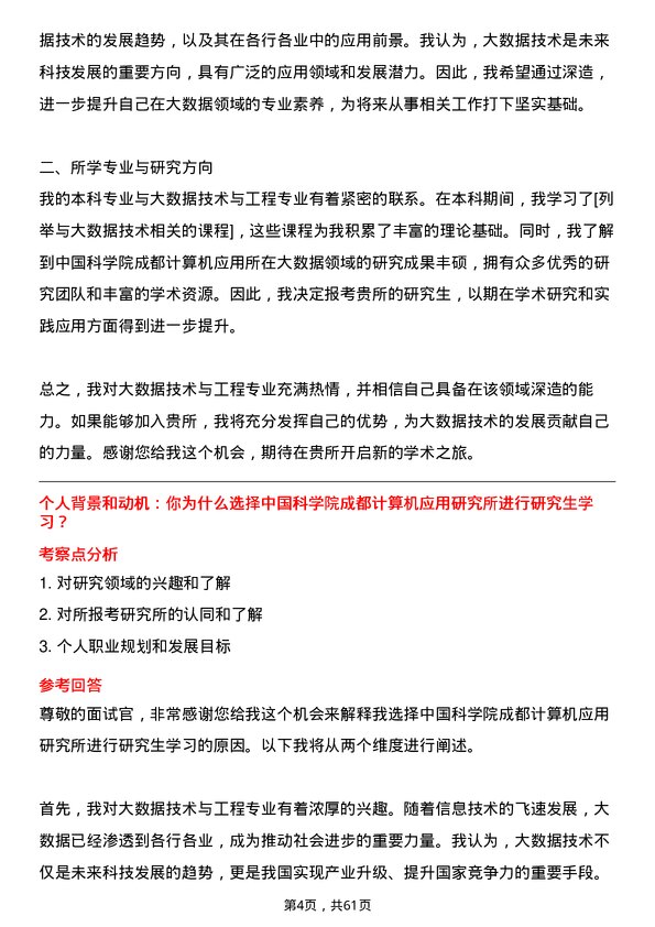 35道中国科学院成都计算机应用研究所大数据技术与工程专业研究生复试面试题及参考回答含英文能力题