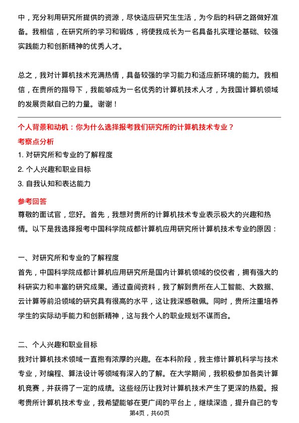 35道中国科学院成都计算机应用研究所计算机技术专业研究生复试面试题及参考回答含英文能力题