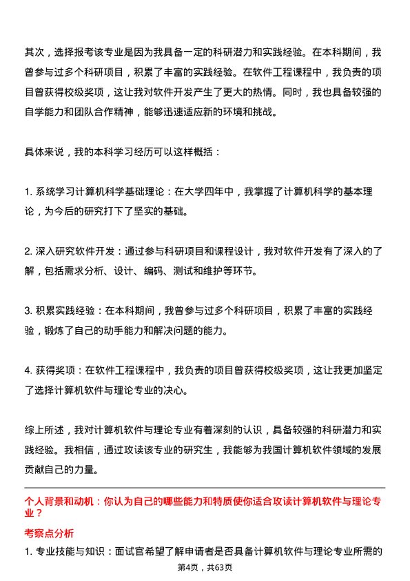 35道中国科学院成都计算机应用研究所计算机软件与理论专业研究生复试面试题及参考回答含英文能力题