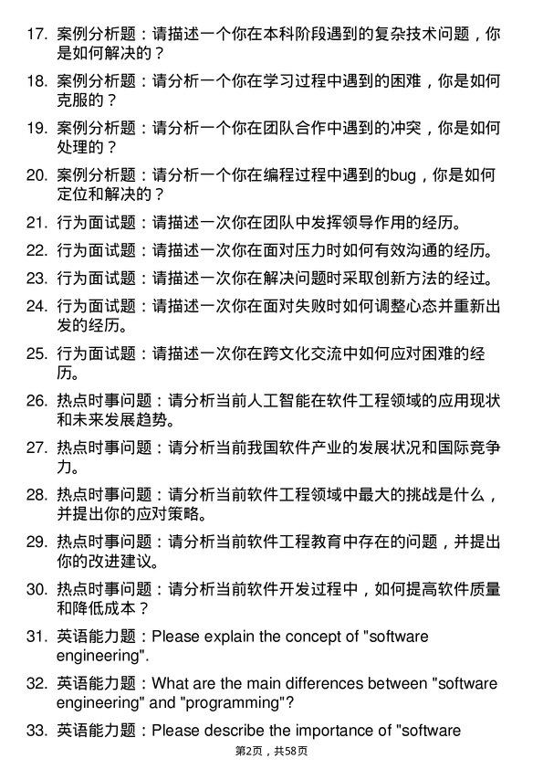 35道中国科学院成都计算机应用研究所软件工程专业研究生复试面试题及参考回答含英文能力题