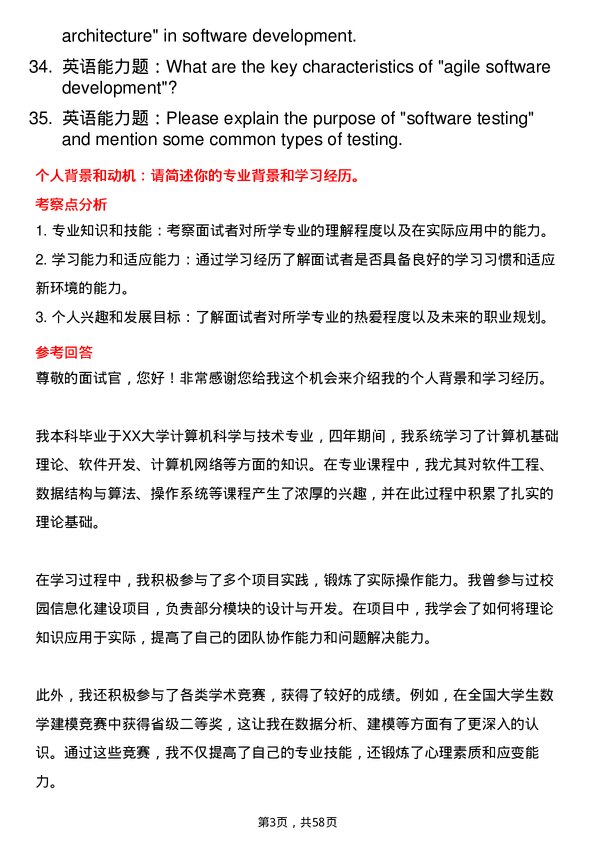 35道中国科学院成都计算机应用研究所软件工程专业研究生复试面试题及参考回答含英文能力题