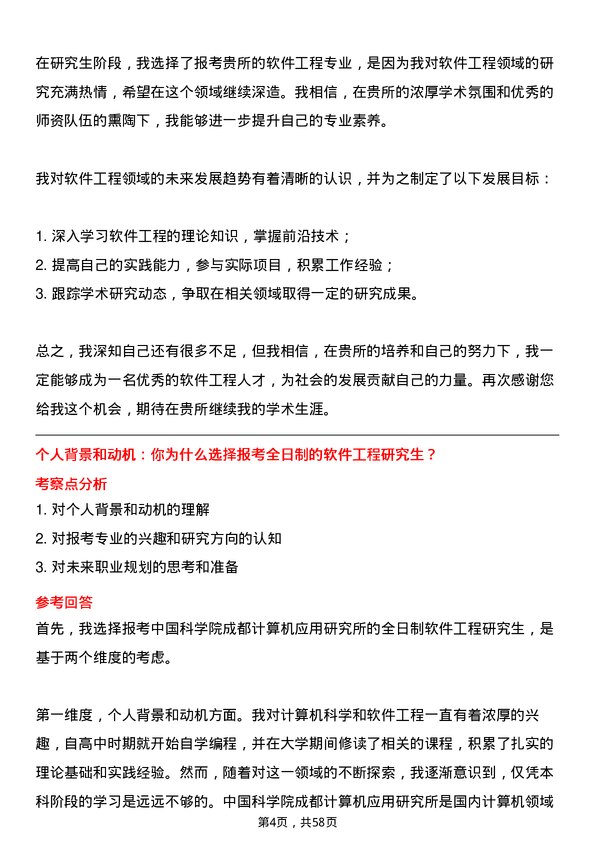 35道中国科学院成都计算机应用研究所软件工程专业研究生复试面试题及参考回答含英文能力题