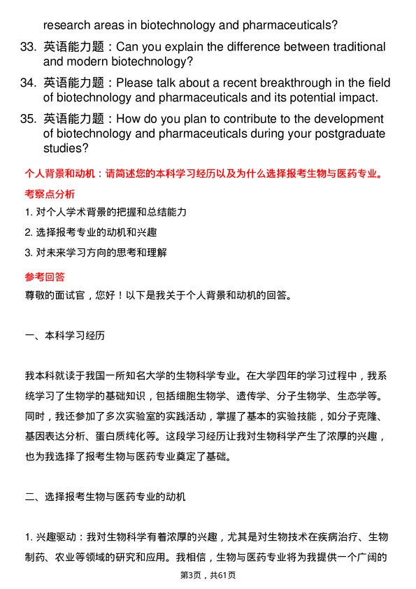 35道中国科学院昆明动物研究所生物与医药专业研究生复试面试题及参考回答含英文能力题