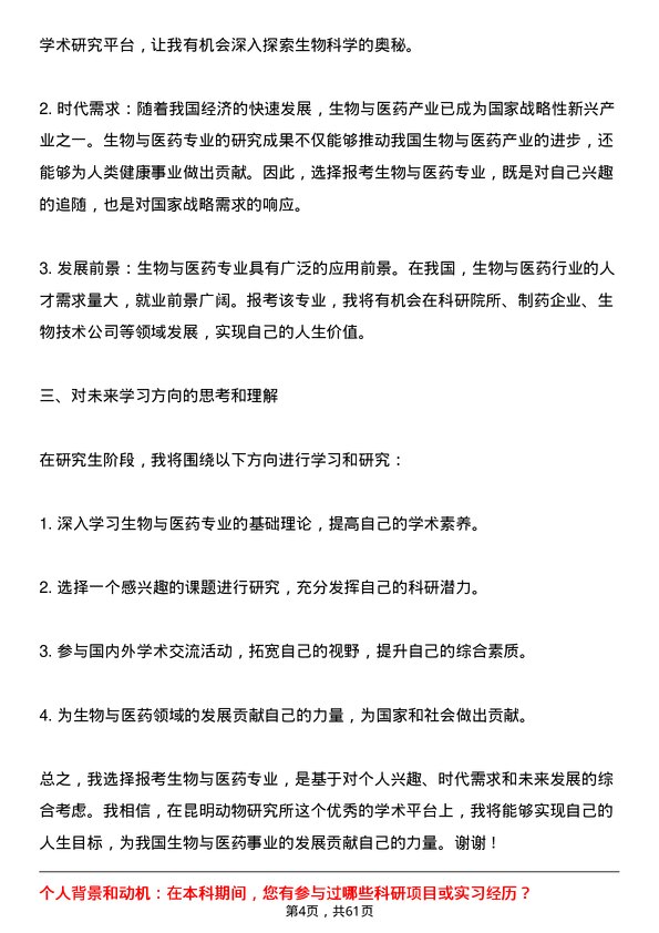 35道中国科学院昆明动物研究所生物与医药专业研究生复试面试题及参考回答含英文能力题