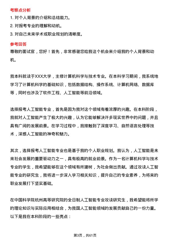 35道中国科学院杭州高等研究院人工智能专业研究生复试面试题及参考回答含英文能力题