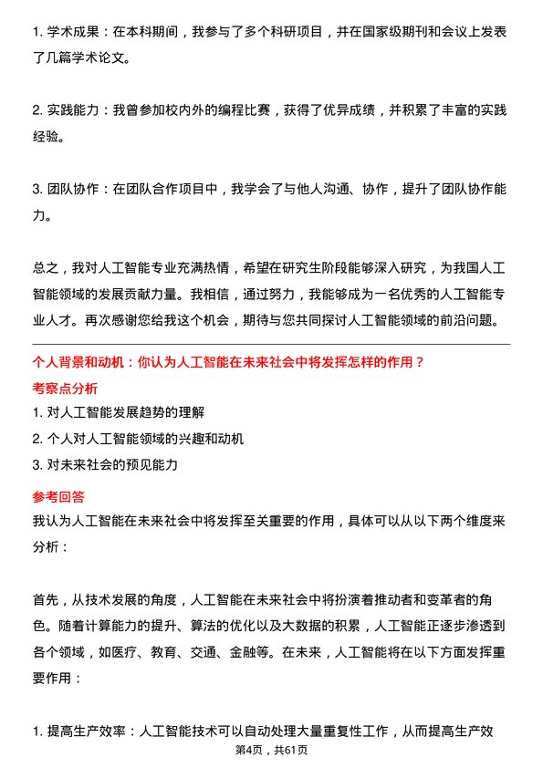 35道中国科学院杭州高等研究院人工智能专业研究生复试面试题及参考回答含英文能力题