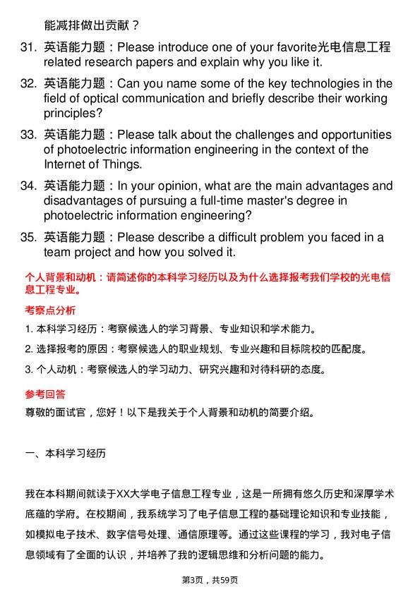 35道中国科学院杭州高等研究院光电信息工程专业研究生复试面试题及参考回答含英文能力题