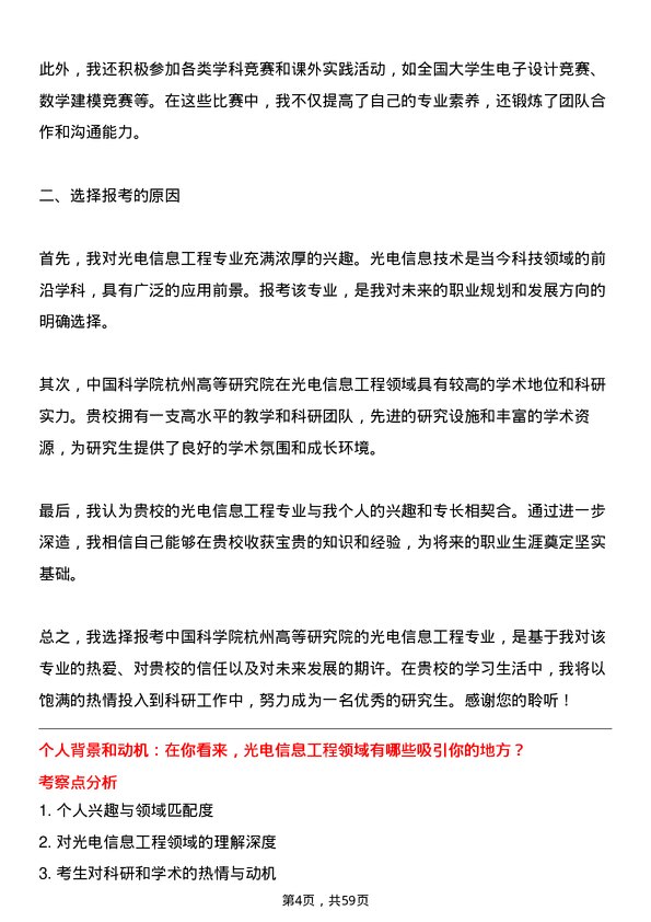 35道中国科学院杭州高等研究院光电信息工程专业研究生复试面试题及参考回答含英文能力题