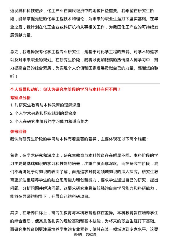 35道中国科学院杭州高等研究院化学工程专业研究生复试面试题及参考回答含英文能力题