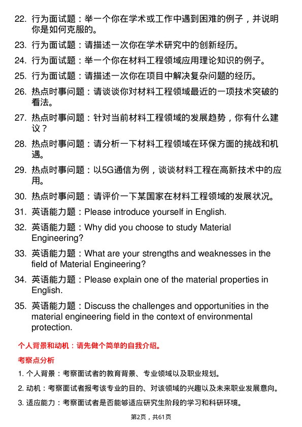 35道中国科学院杭州高等研究院材料工程专业研究生复试面试题及参考回答含英文能力题