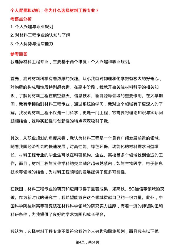 35道中国科学院杭州高等研究院材料工程专业研究生复试面试题及参考回答含英文能力题