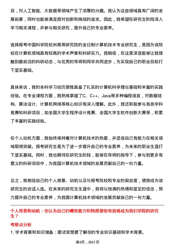 35道中国科学院杭州高等研究院计算机技术专业研究生复试面试题及参考回答含英文能力题