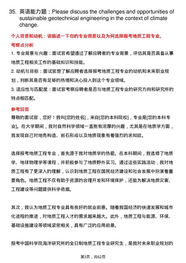 35道中国科学院海洋研究所地质工程专业研究生复试面试题及参考回答含英文能力题