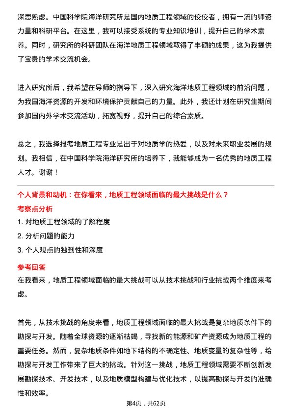 35道中国科学院海洋研究所地质工程专业研究生复试面试题及参考回答含英文能力题