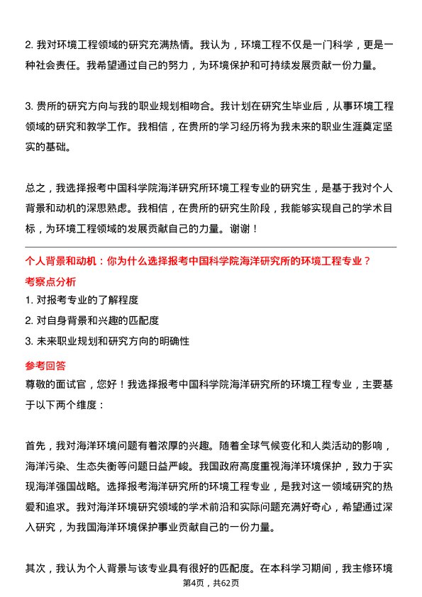 35道中国科学院海洋研究所环境工程专业研究生复试面试题及参考回答含英文能力题