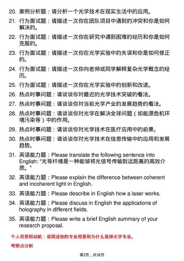 35道中国科学院理化技术研究所光学专业研究生复试面试题及参考回答含英文能力题