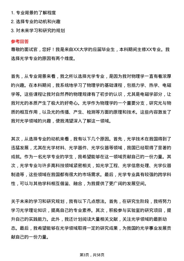 35道中国科学院理化技术研究所光学专业研究生复试面试题及参考回答含英文能力题