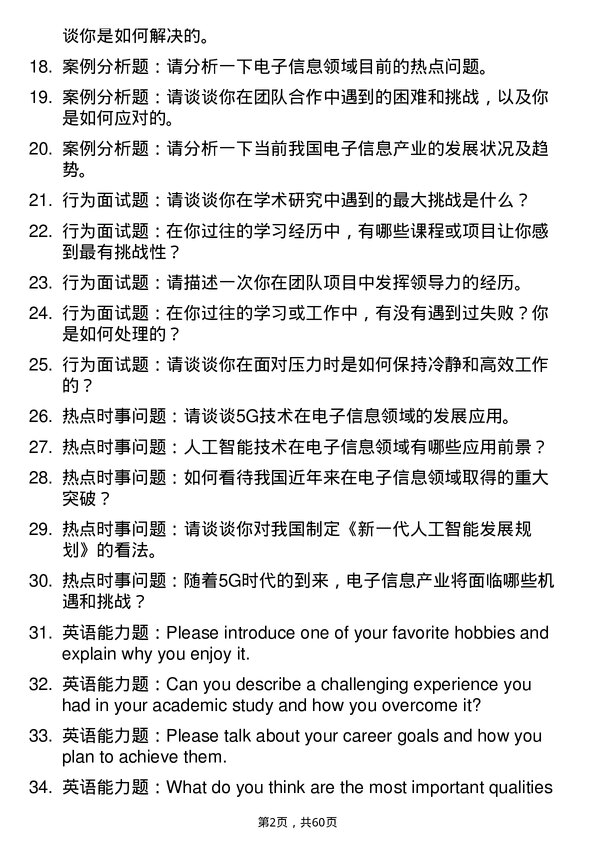 35道中国科学院理化技术研究所电子信息专业研究生复试面试题及参考回答含英文能力题