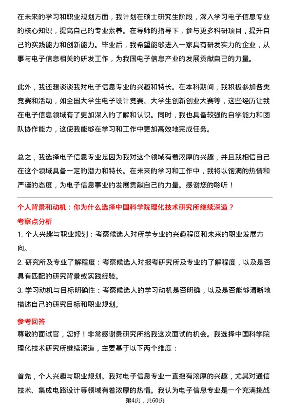 35道中国科学院理化技术研究所电子信息专业研究生复试面试题及参考回答含英文能力题