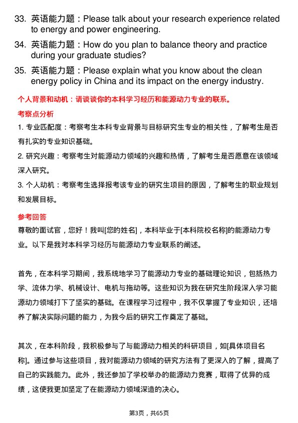 35道中国科学院理化技术研究所能源动力专业研究生复试面试题及参考回答含英文能力题