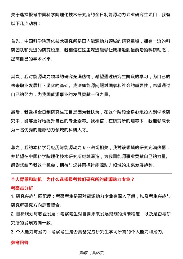 35道中国科学院理化技术研究所能源动力专业研究生复试面试题及参考回答含英文能力题