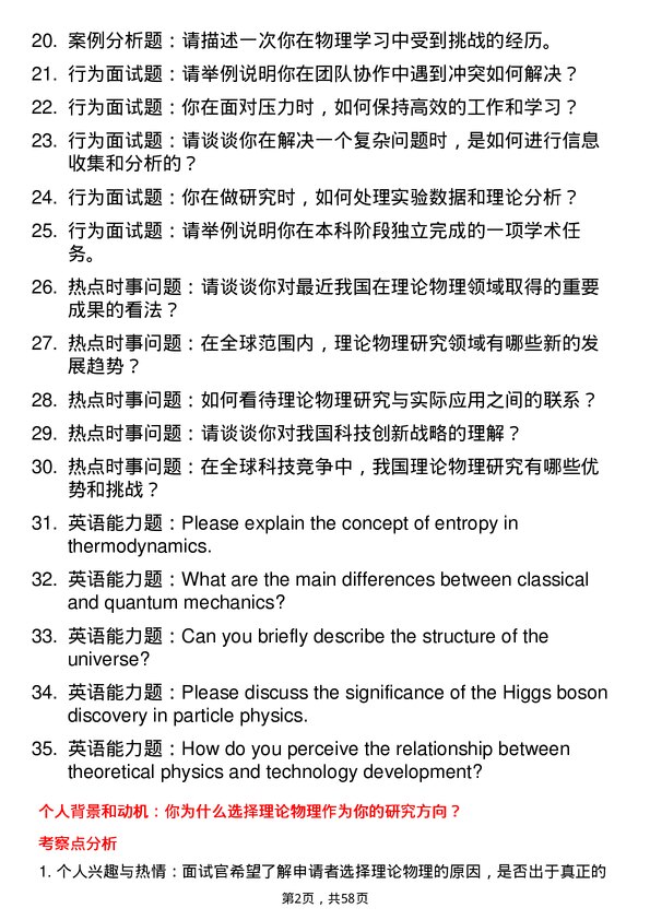 35道中国科学院理论物理研究所理论物理专业研究生复试面试题及参考回答含英文能力题