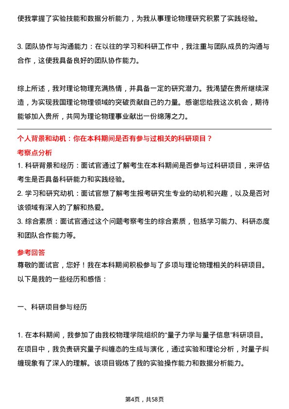 35道中国科学院理论物理研究所理论物理专业研究生复试面试题及参考回答含英文能力题