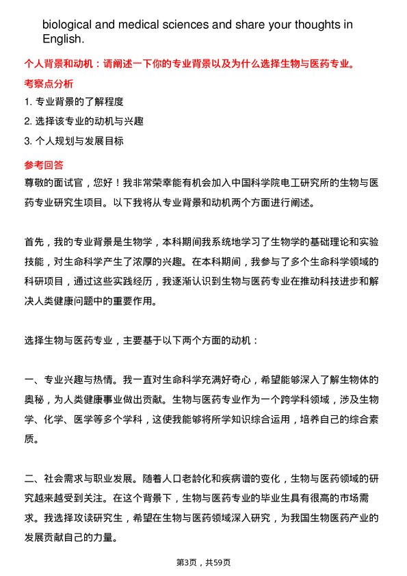 35道中国科学院电工研究所生物与医药专业研究生复试面试题及参考回答含英文能力题