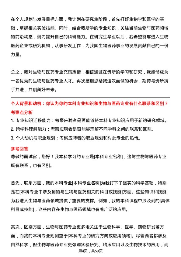 35道中国科学院电工研究所生物与医药专业研究生复试面试题及参考回答含英文能力题