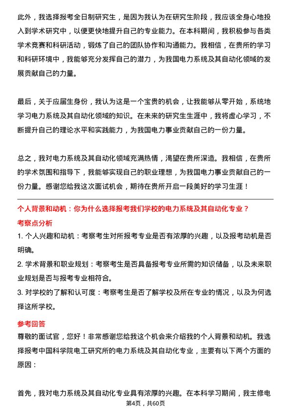 35道中国科学院电工研究所电力系统及其自动化专业研究生复试面试题及参考回答含英文能力题