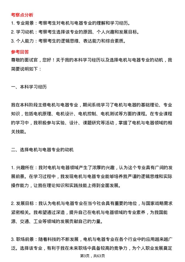 35道中国科学院电工研究所电机与电器专业研究生复试面试题及参考回答含英文能力题