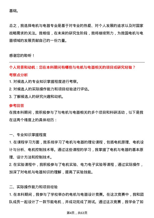 35道中国科学院电工研究所电机与电器专业研究生复试面试题及参考回答含英文能力题