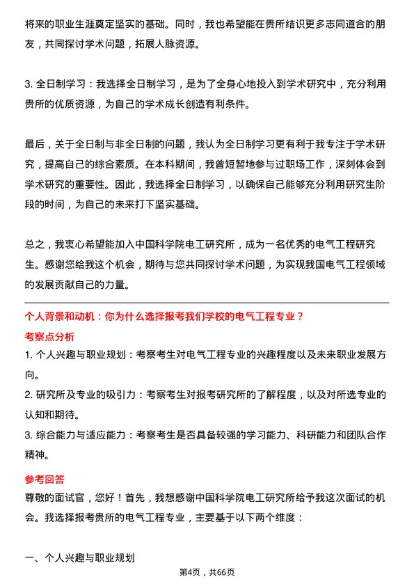 35道中国科学院电工研究所电气工程专业研究生复试面试题及参考回答含英文能力题