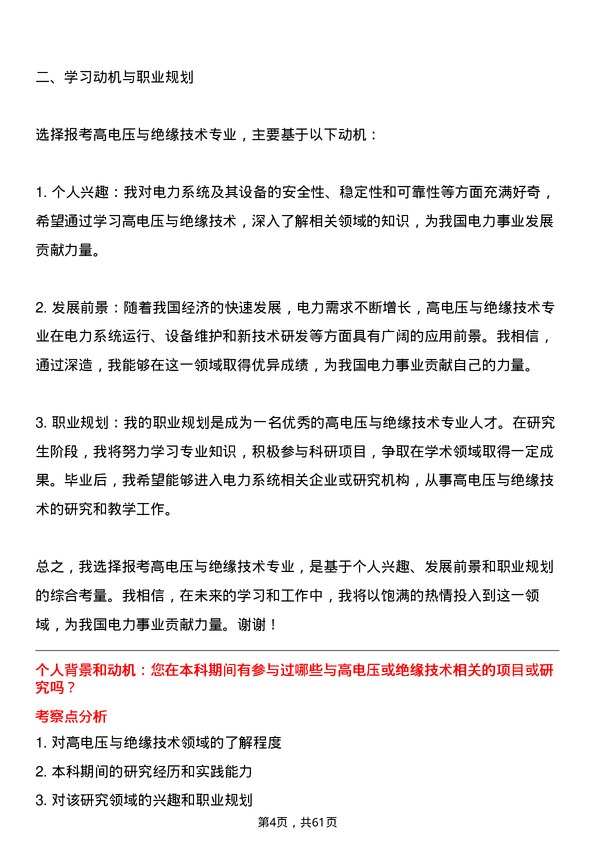 35道中国科学院电工研究所高电压与绝缘技术专业研究生复试面试题及参考回答含英文能力题